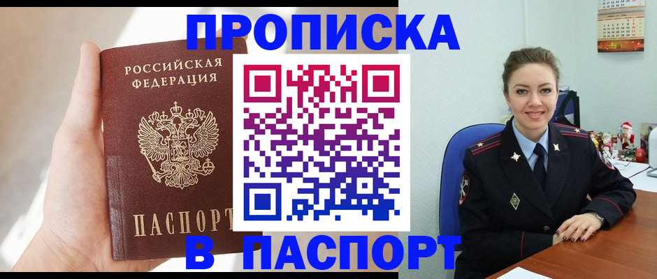 прописка паспорт в Богородицке